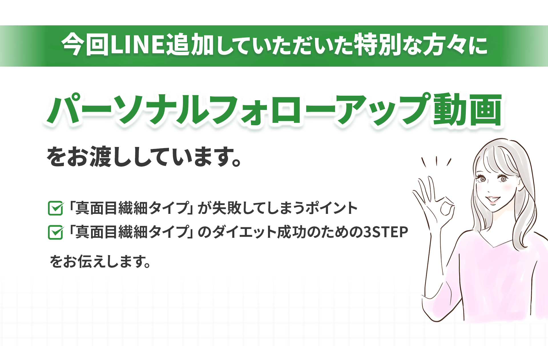 パーソナルフォローアップ動画はこちら