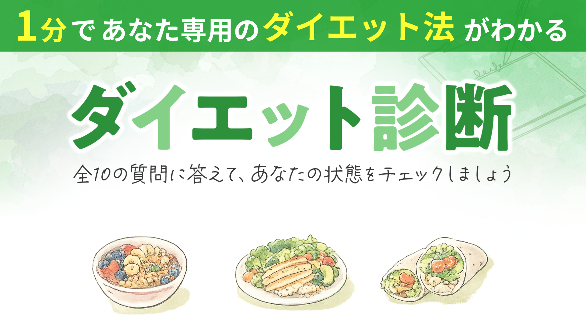 ダイエット診断