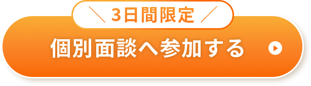 今すぐ登録する