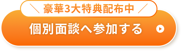 今すぐ登録する