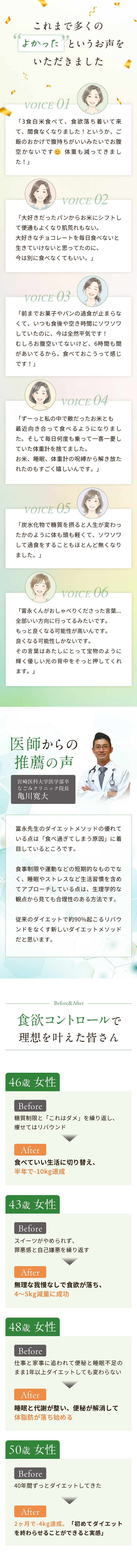 お客様の声・医師からの推薦