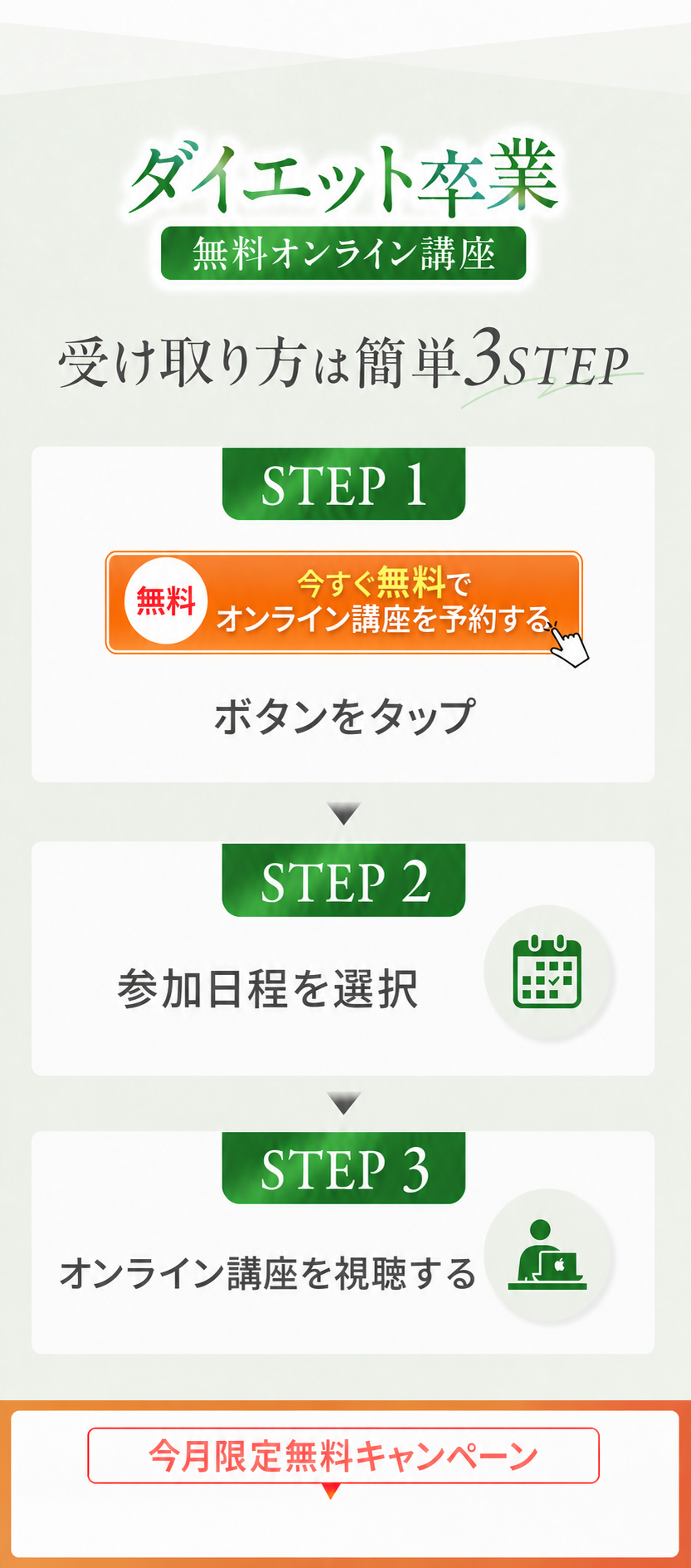 オンライン講座の受け取り方：ボタンをタップ、参加日程を選択、オンライン講座を視聴する